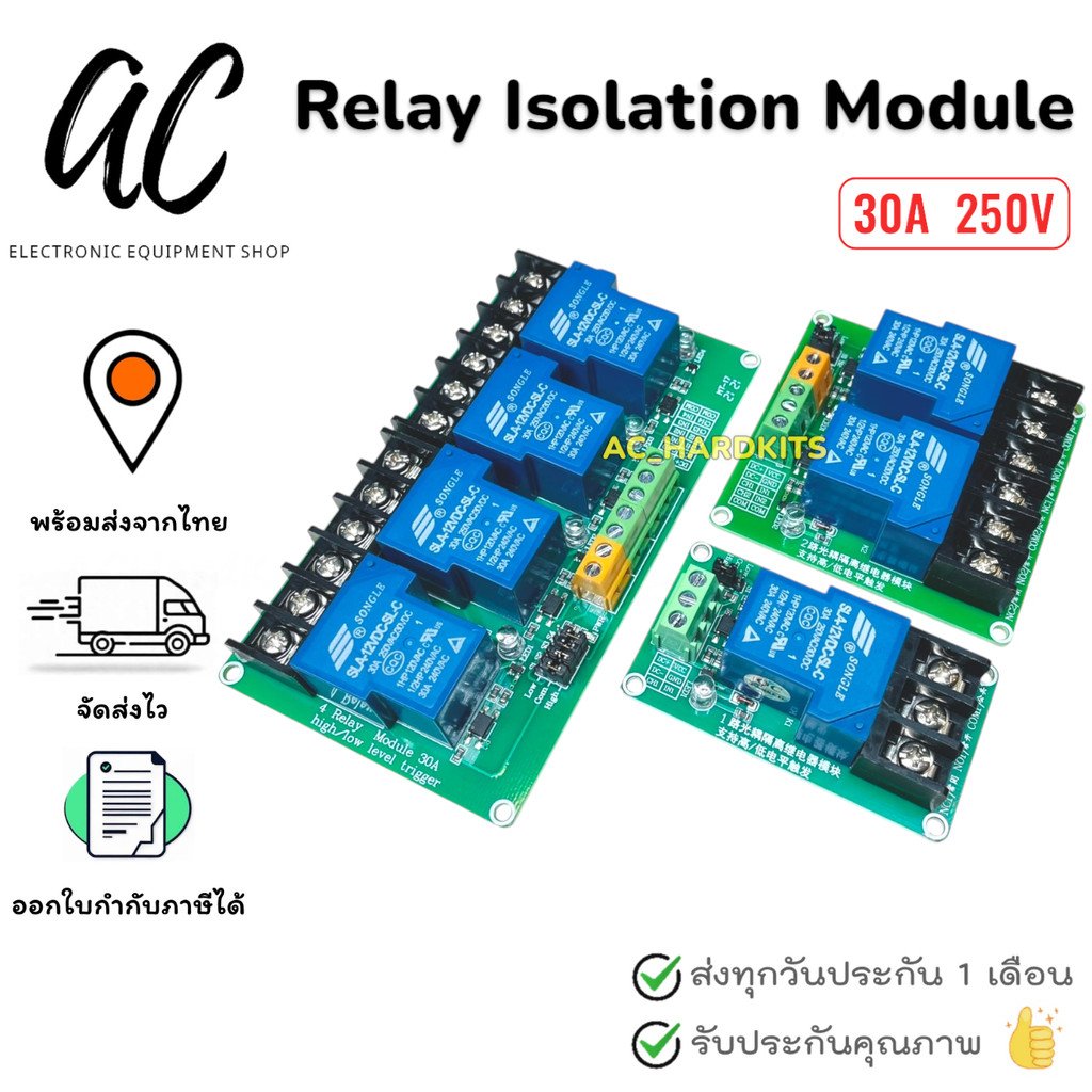 H&L 5V 12V 24V 30A Relay Isolation High & Low Trigger โมดูลรีเลย์ 1 ,2 ,4 ช่อง