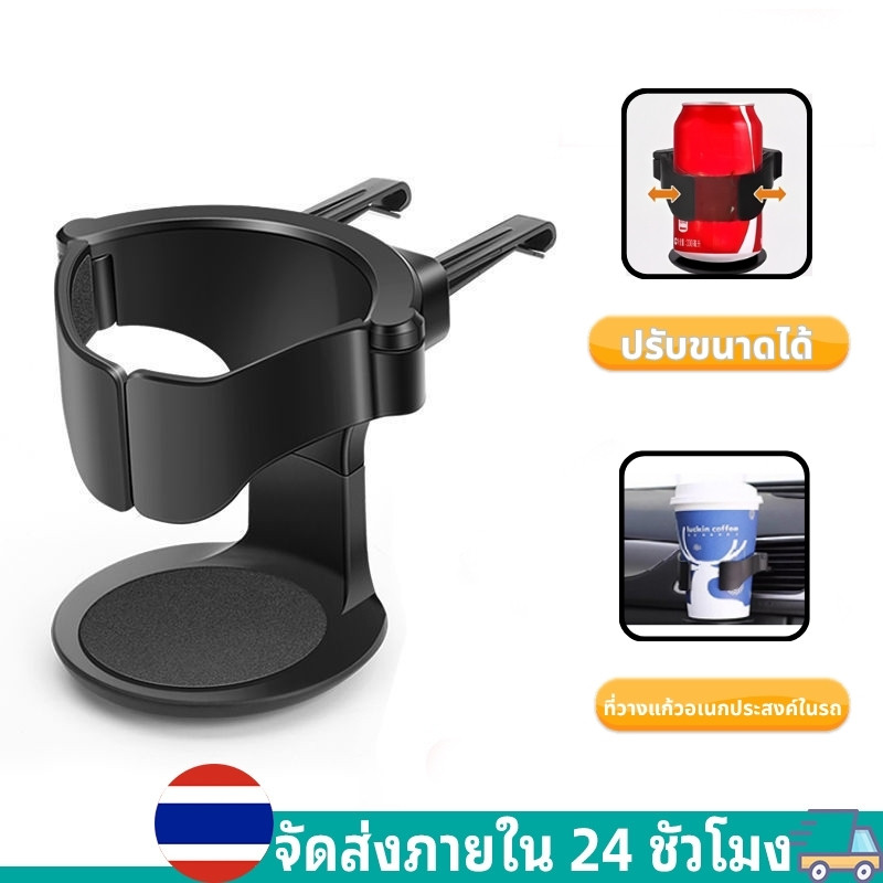 ส่งจากไทย🚀ที่วางแก้วในรถยนต์, ขนาดสามารถปรับได้,เครื่องดื่มหลายฟังก์ชัน, ที่เขี่ยบุหรี่, ที่แขวนขวดน้ำ,การออกแบบป้องกัน