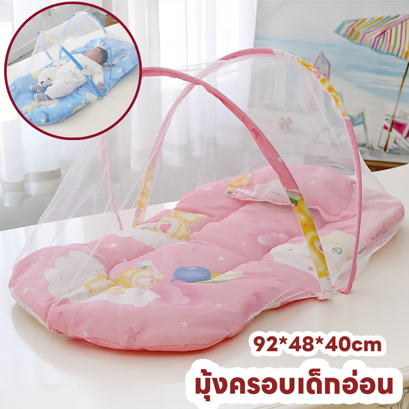 พร้อมส่ง มุ้งครอบเด็กอ่อน พร้อมแผ่นรองนอน+หมอน มุ้งพับได้ ป้องกัน 360° มีที่บังแสง มุ้งขนาดพกพา