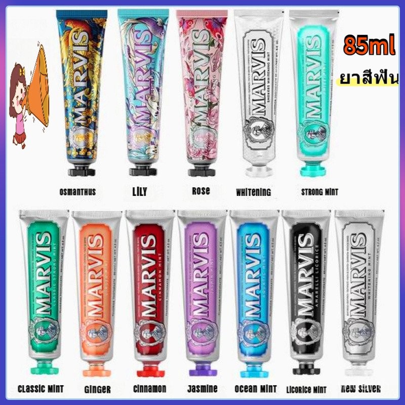🔥ยาสีฟัน จากอิตาลี ฟันลื่นสะอาดใช้ดีจริงๆ Toothpastes Marvis มาร์วิส มีกลิ่นใหม่ 85ml ยาสีฟัน จากอิตาลี ฟันลื่นสะอาดใช้ดีจริงๆ