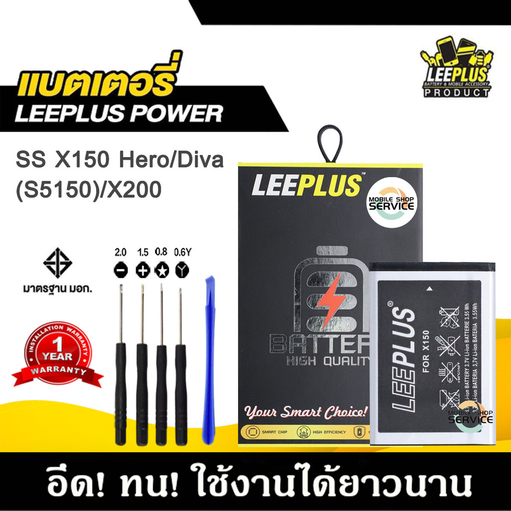 แบตเตอรี่ Samsung Hero X150 แบตคุณภาพสูง มีมอก รับประกัน1ปี