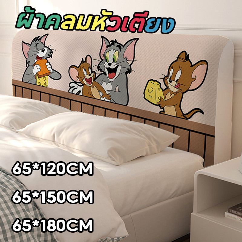 ผ้าคลุมหัวเตียง รวมทุกอย่างแล้ว ผ้าโพลีเอสเตอร์ Bedside Cover สวยงามและใช้งานได้จริง
