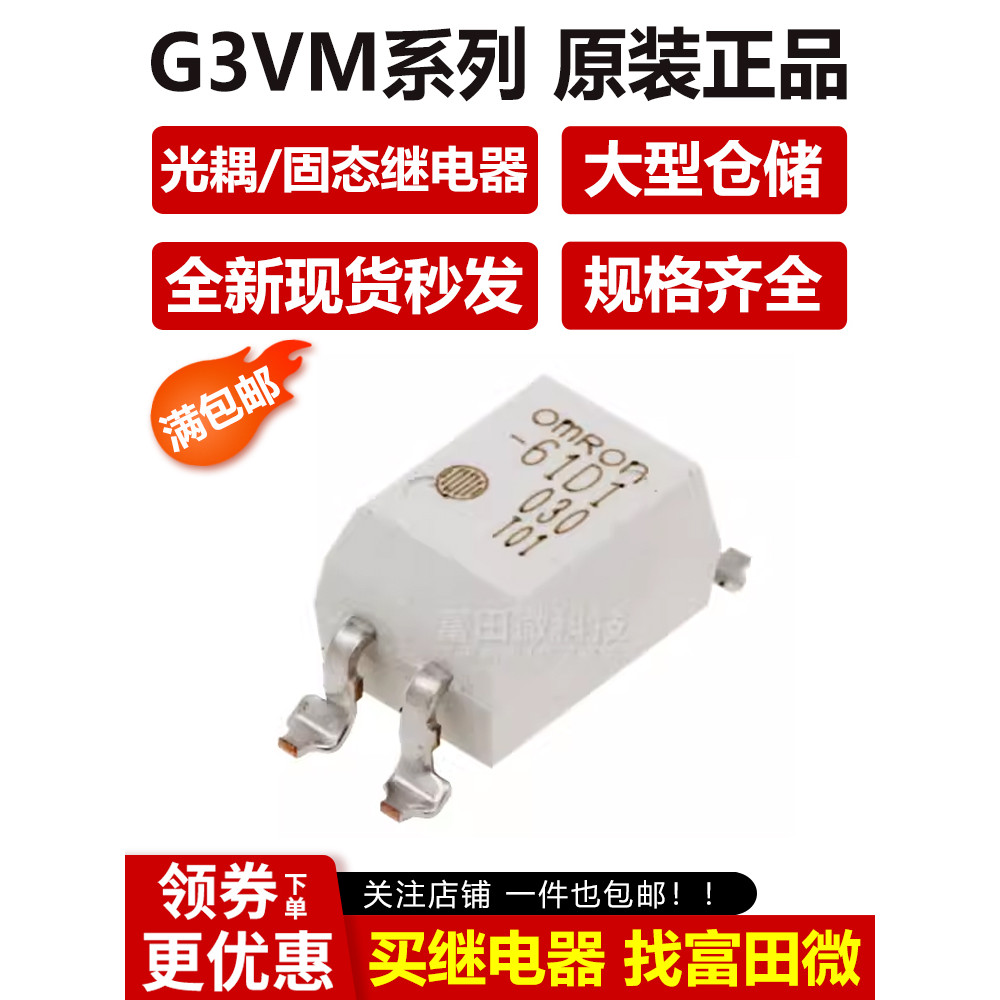 รีเลย์โซลิดสเตตออปโตคัปเปลอร์นำเข้า G3VM- 61D1 61VY2 61VY3 351VY (TR)