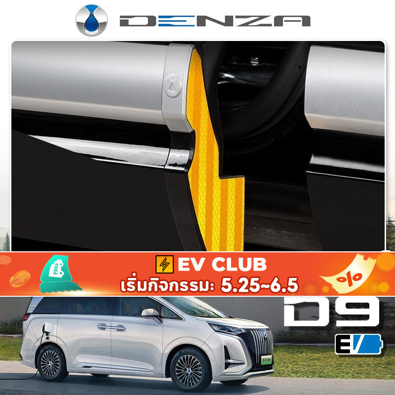 สําหรับ 2025 Denza D9 รถประตูข้างแถบกันชนสติกเกอร์กันรอย