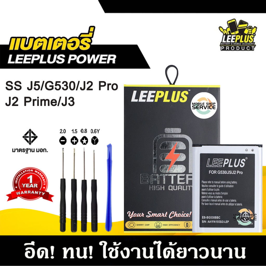 แบตเตอรี่ Samsung Galaxy J2Pro J2Prime J250 G532 J5 แบตคุณภาพสูง มีมอก รับประกัน1ปี