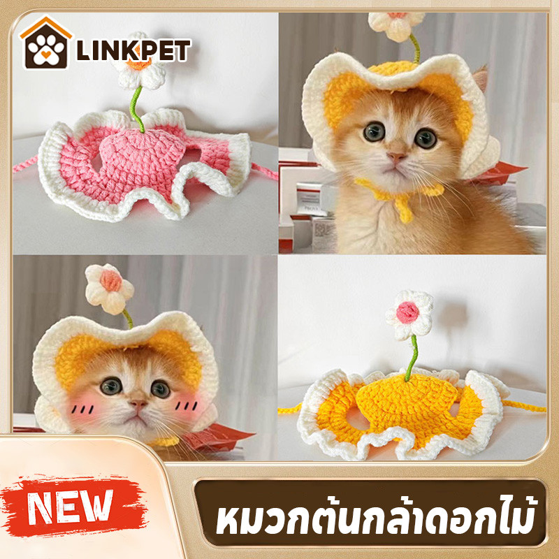 หมวกสัตว์เลี้ยง หมวกต้นกล้าดอกไม้ เครื่องแต่งกายสัตว์เลี้ยง หมวกแมว กระต่าย หมา การ์ตูน น่ารัก