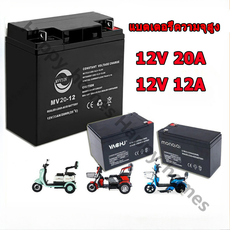 แบตเตอรี่ 12V 12AH / 20AH UPS ไฟฉุกเฉิน เครื่องมือเกษตร ใส่เครื่องพ่นยา แบตเตอรี่เครื่องพ่นยา Monqiqi ใช้งานทั่วไป