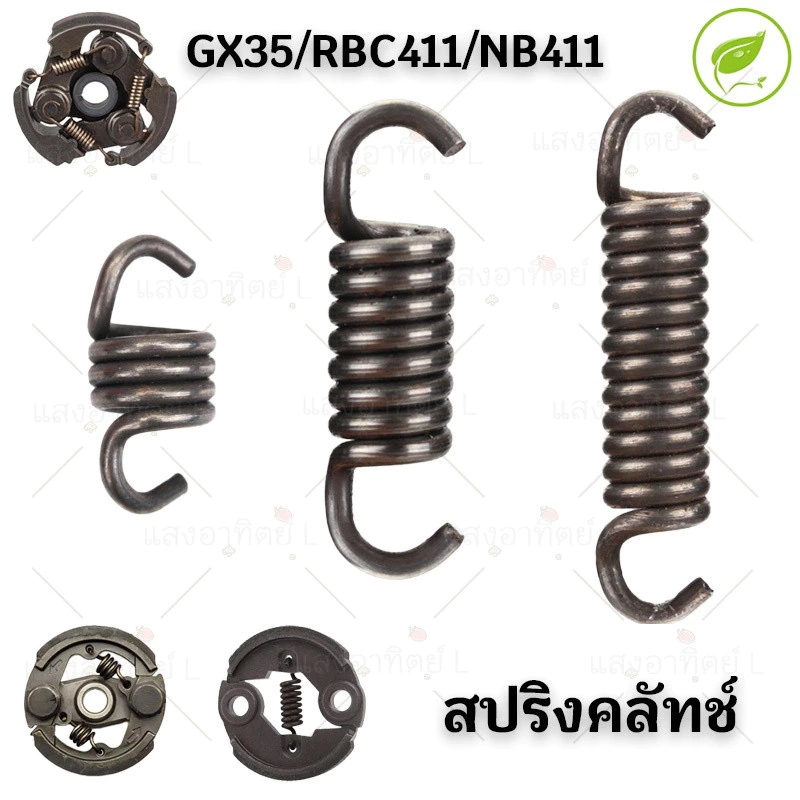 10 ตัว สปริงครัช สปริงคลัช สปริงเกี่ยวครัช ใช่กับครัช เครื่องตัดหญ้า GX35 411 NB RBC ทุกยี่ห้อ ตัวสั้นครัช 2/ตัวยาวครัช