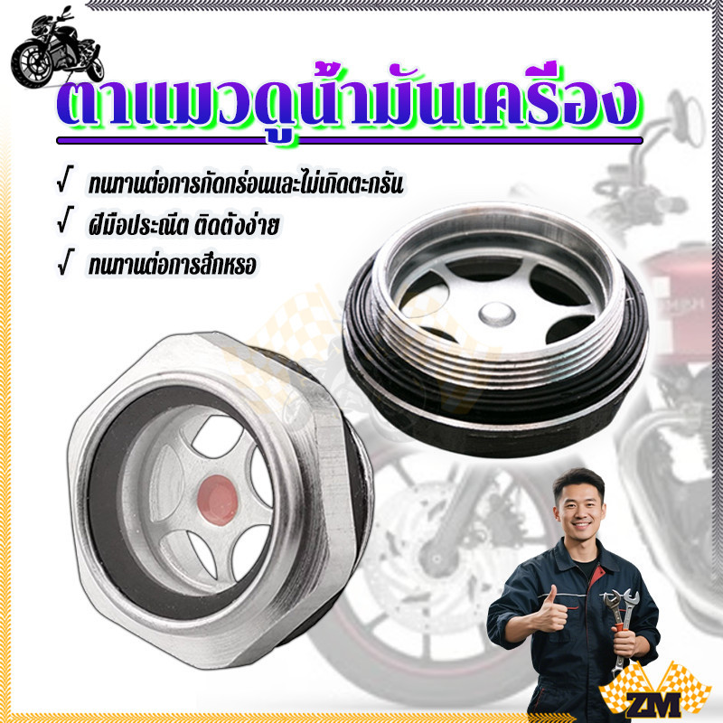 ตาแมวดูระดับน้ำมัน ตาแมวดูน้ำมันเครื่อง M20/M30x1.5 กระจกนิรภัย งานอุตสาหกรรม แข็งเเรงทนทาน