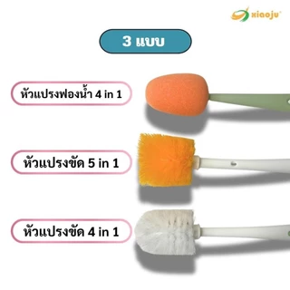 แปรงล้าง 3 แบบ ล้างแก้วน้ำ กระบอกน้ำ ใน 1 ด้าม 4-5 หัวล้าง ทำความสะอาดได้ทั่วถึงทุกซอกทุกมุม