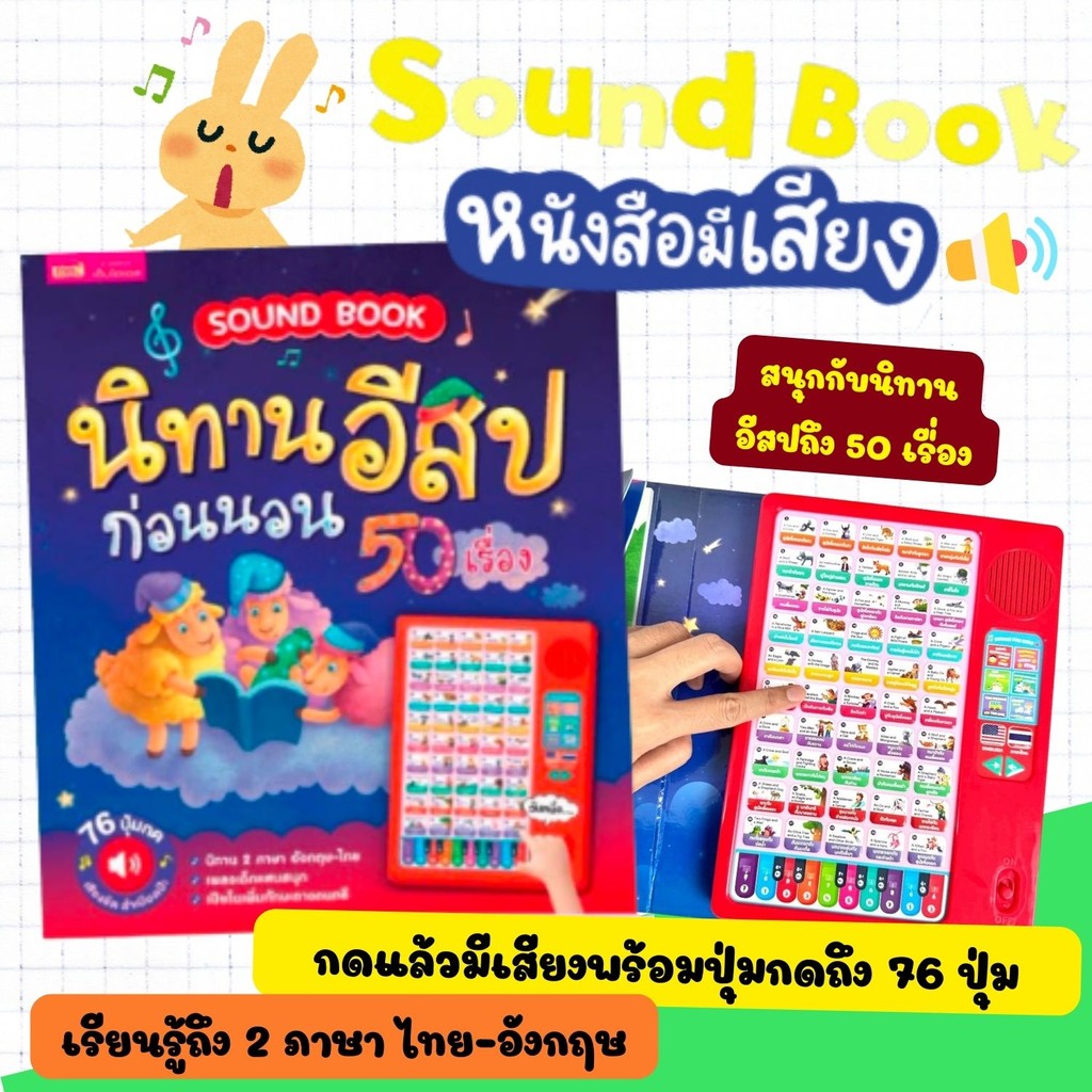 หนังสือเสียงภาษาไทย