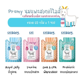 Pramy Goat Milk พรามี่ นมแพะสเตอริไลส์ สำหรับสุนัข และแมว 1 สัปดาห์ขึ้นไป เสริมนมน้ำเหลือง ขนาด 60g