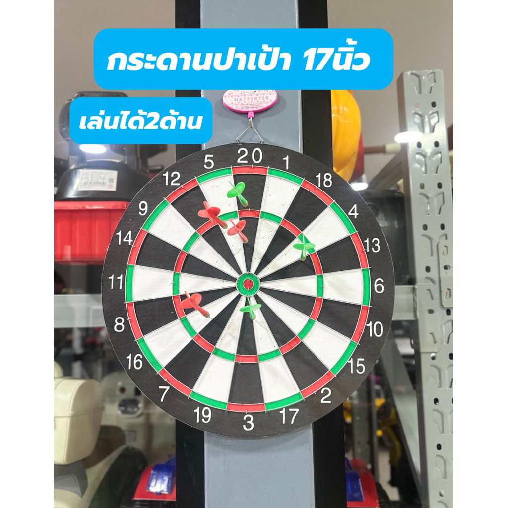 กระดานปาเป้า + ลูกดอกปาเป้า ขนาด 17นิ้ว + ลูกดอก 6ลูก ปาได้ 2 หน้า No.Z412