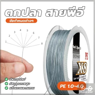 NEW! สายเอ็นตกปลา รับงานปลาใหญ่ได้สบาย PE สายถัก 8 เส้น 100 เมตร เหนียว ทน แรงม้าสูง