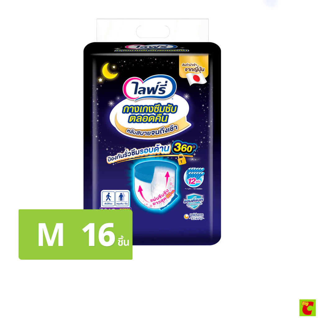 ไลฟ์รี่ กางเกงซึมซับตลอดคืน ขนาด M 16 ชิ้น