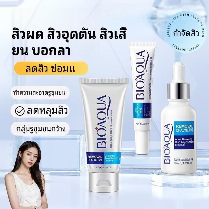 BIOAOUA กำจัดสิว ชุด 3 ชิ้น ครีมล้างหน้า เซรั่มลดสิว ลดสิว ซ่อมแซม ควบคุมความมัน กระชับรูขุมขน ไวท์เทนนิ่ง