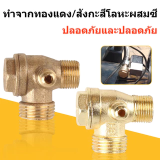 เช็ควาล์ว 20x16x10 ท้องเหลืองแท้ และ โลหะผสม การเชื่อมต่อแบบเกลียว ติดตั้งง่าย ทนทาน