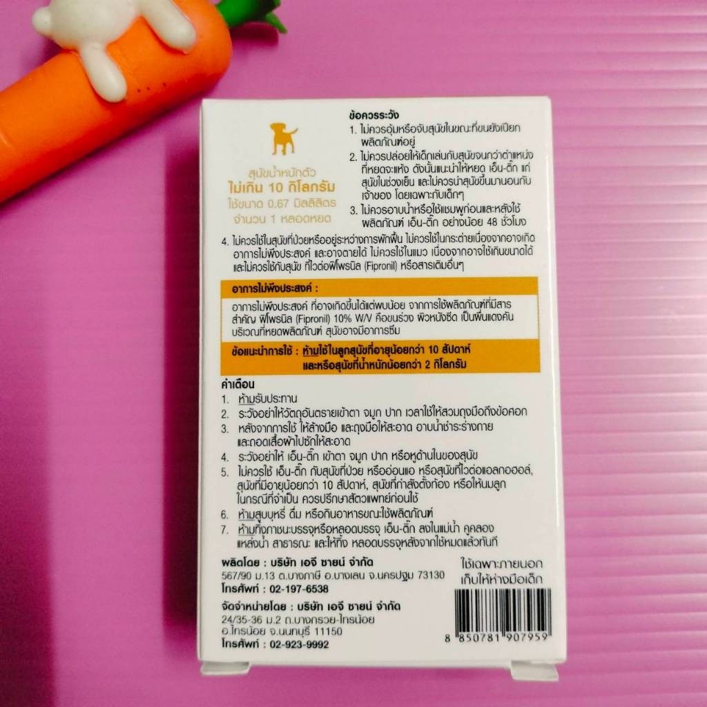 ขายส่ง N-tick (1 หลอด) หยดกำจัดเห็บหมัด หยอดหลังเห็บหมัด สุนัขน้ำหนักไม่เกิน 10 กก. ‍ ‍ ราคา ถูกที่สุด ดีลบีเคเค แกลเลอรีภาพที่ 4