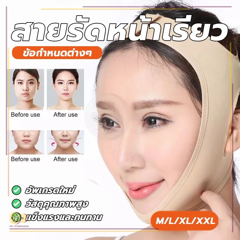 สายรัดหน้าเรียว ที่รัดคางเรียว มีความบางเบา ระบายอากาศ ไม่อับชื้น เนื้อผ้านุ่ม รูปหน้าวีเชฟ สำหรับยกกระชับใบหน้า