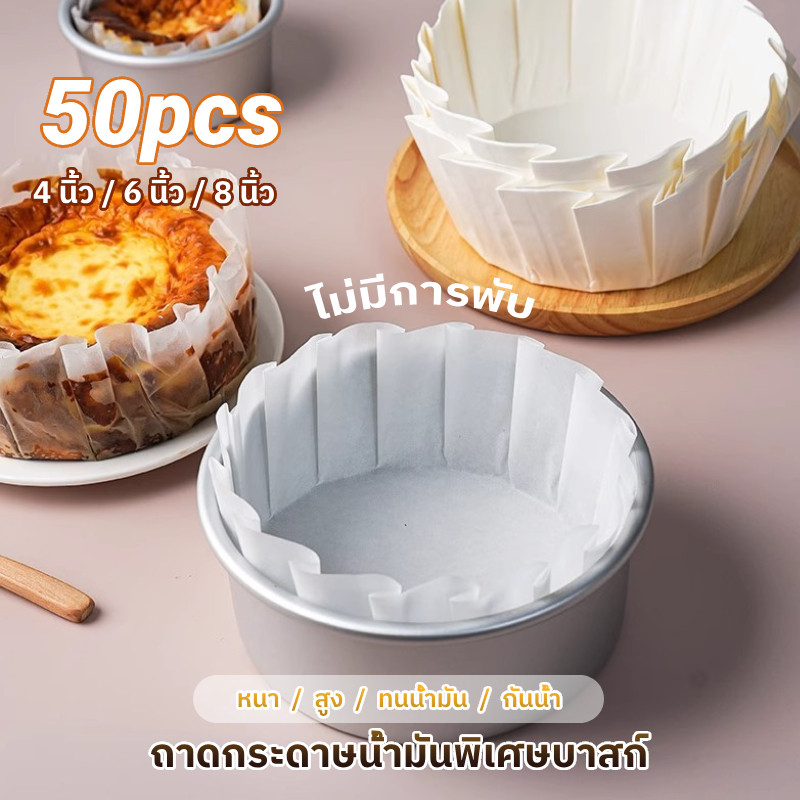 50PCS กระดาษรองอบชีสเค้ก ✨4 นิ้ว 6 นิ้ว 8 นิ้ว ✨กระดาษน้ํามันซิลิโคนแบบใช้แล้วทิ้ง ถาดกระดาษเค้ก