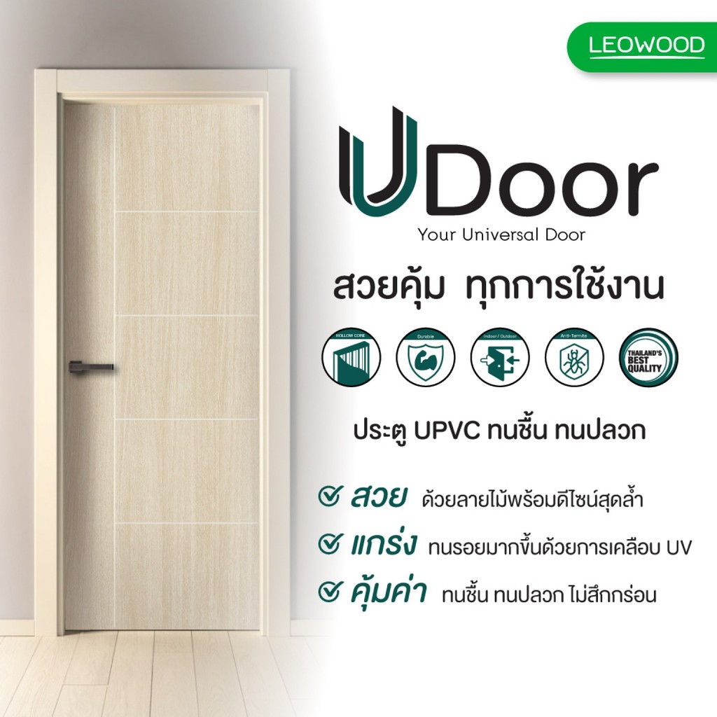 LOCAL789 LEOWOOD ประตู UPVC สี Tango ลาย 04 ขนาด 70x200 ซ.ม. ร้านอยู่ในไทย
