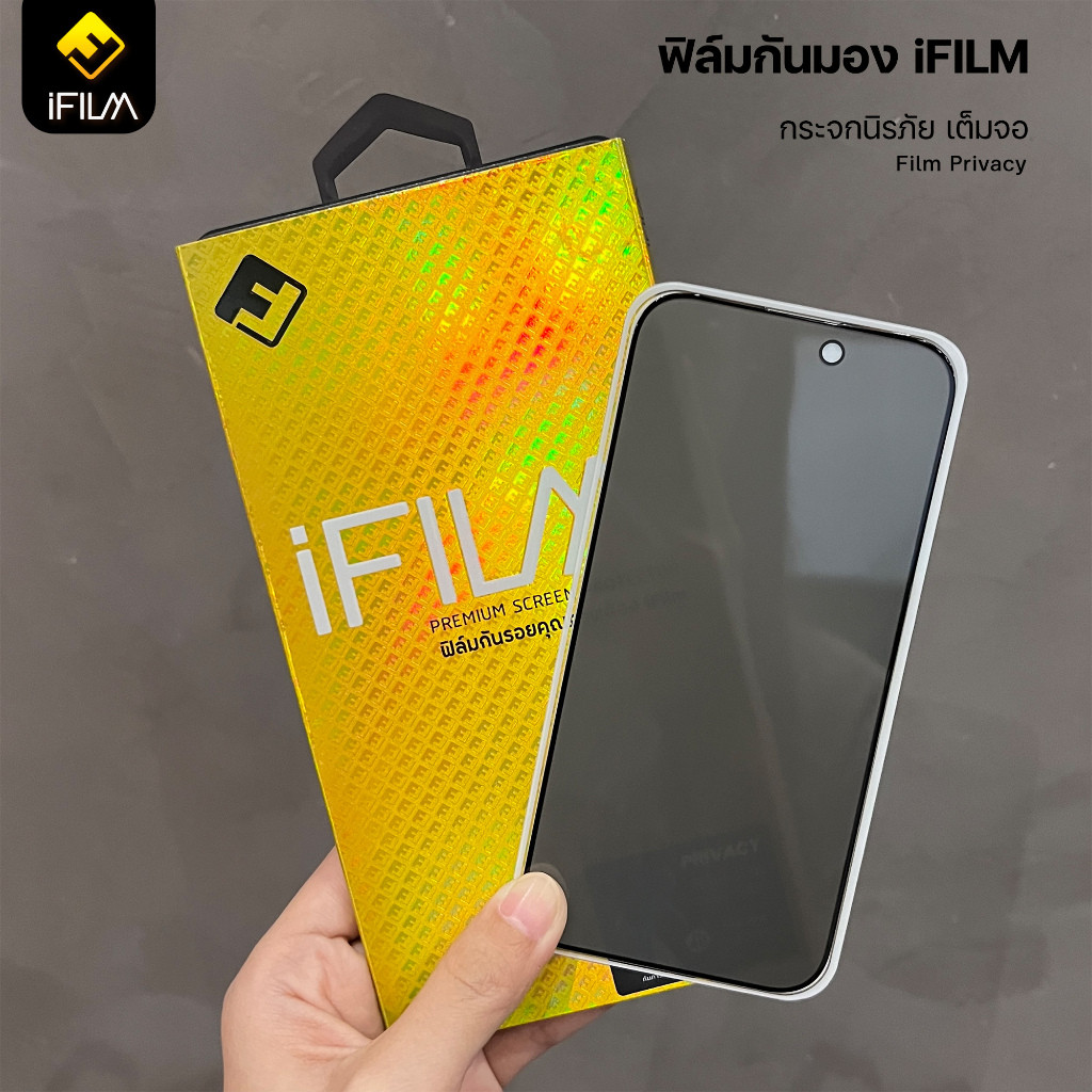 กันรอย  กระจก เต็มจอ iFilm Privacy For iQOO 11 iqoo12 iqoo13 Z7 Z&x Z9 Z9X ฟิล์มกันเสือก ฟิล์มส่วนตั