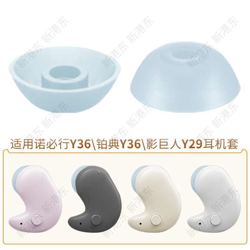 เหมาะสําหรับ Nobixing Y36 Platinum Shadow Giant Y29 Ear Cap Sleeping หูฟังซิลิโคนหูฟัง Soft Plug หัว