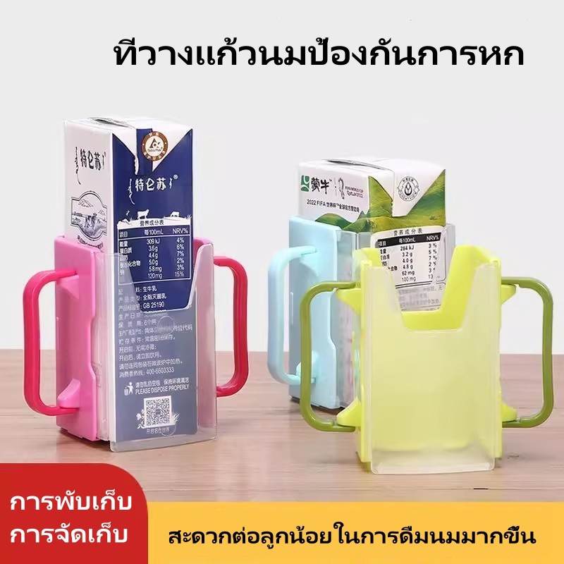 ที่วางกล่องมป้องกันการบีบ/  /ที่วางกล่องนมเด็ก  มีแขนจับสองข้าง