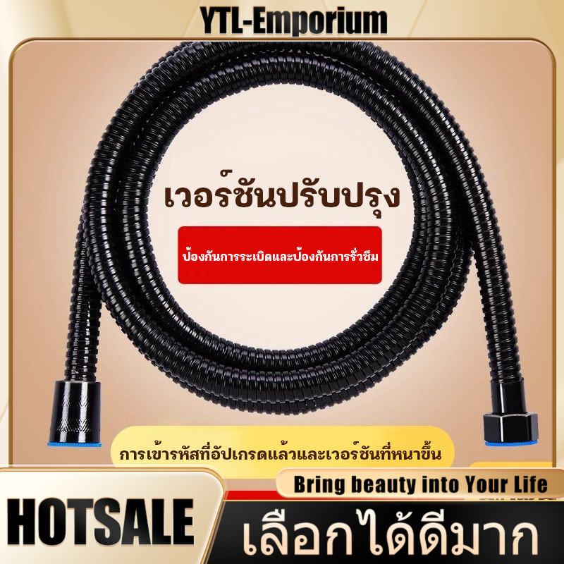EMP สายฝักบัวสำหรับเครื่องทำน้ำอุ่น สายยางอเนกประสงค์ สายฉีดชำระสแตนเลส 304 ความยาว 150CM สายฝักบัว toilet hose