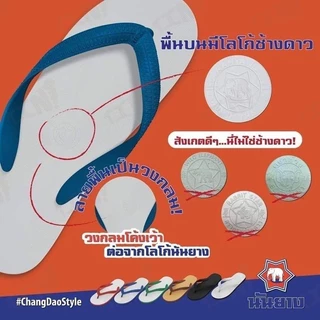 🌟ลูกค้าใหม่ 1 บาท💯Nanyang รองเท้าแตะนันยาง รองเท้าแตะหนีบ ตราช้างดาว ไซส์9-11 ของแท้ส่งตรงโรงงาน