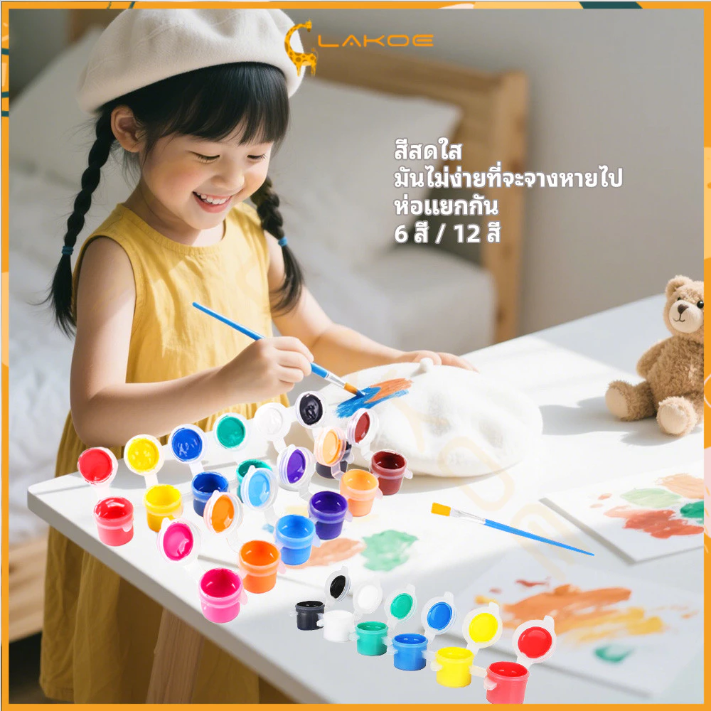 LAKOE สีน้ำ กันน้ํา สีอคริลิค ชุดสีอะคริลิคพร้อมใช้ สีโปสเตอร์ สี 6 สี/สี 12 สี