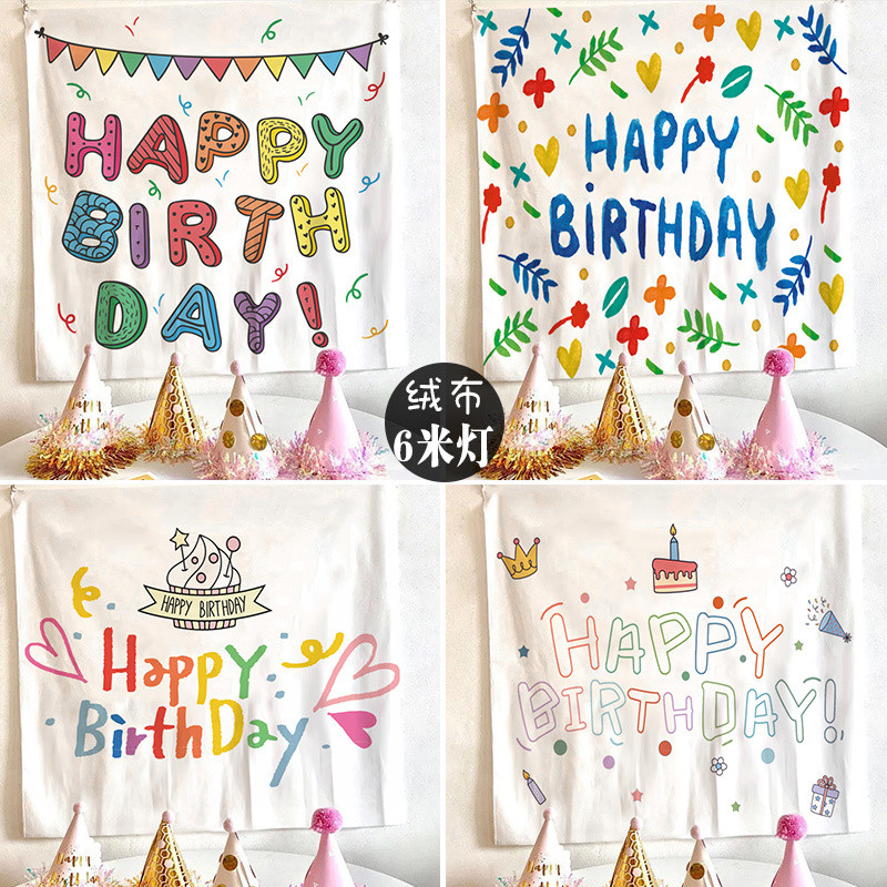 ผ้าพื้นหลังวันเกิดของคนดังในอินเทอร์เน็ต Xiaohongshu สไตล์เดียวกัน ผ้าแขวนการ์ตูนสำหรับเด็กและผู้ใหญ่ ฉากงานเลี้ยงวันเกิดผ้าติดผนัง