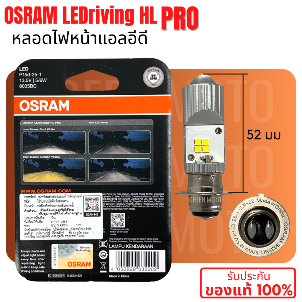 ✅ของแท้ 100%✅ หลอดไฟหน้า LED PRO ออสแรม M5 (T19) AC/DC ไฟต่ำแสงขาวแบบ Projector 6000K ไฟสูงแบบ LED 3
