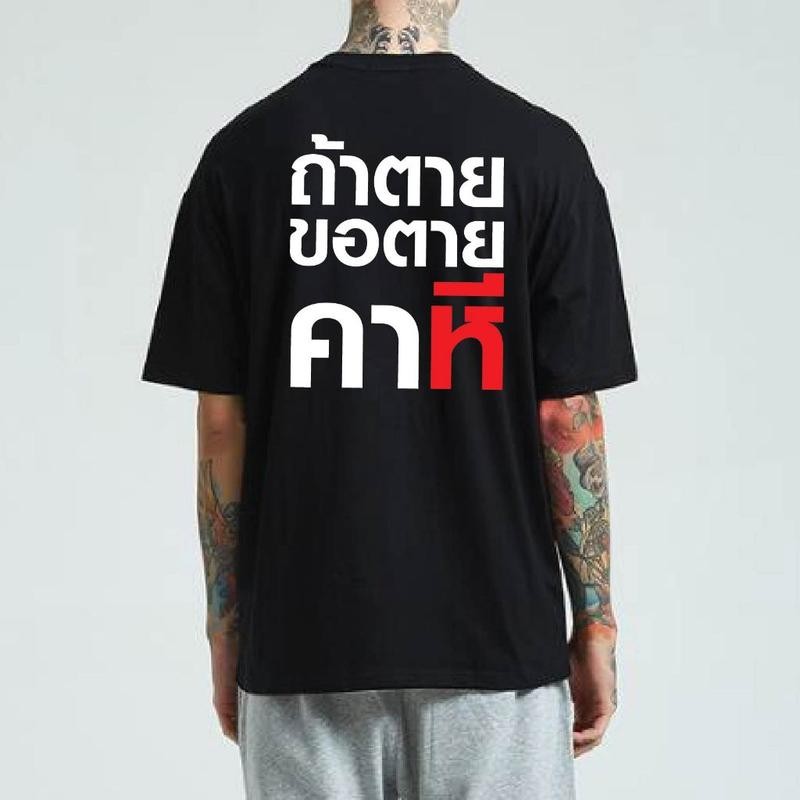 Boys Tshirts สไตล์สตรีท เสื้อตรุษจีน 100% คอตตอน ลายถ้าตุยขอตุยคาหมี รวยค้วง ขนาด S-3XLMan Clothing