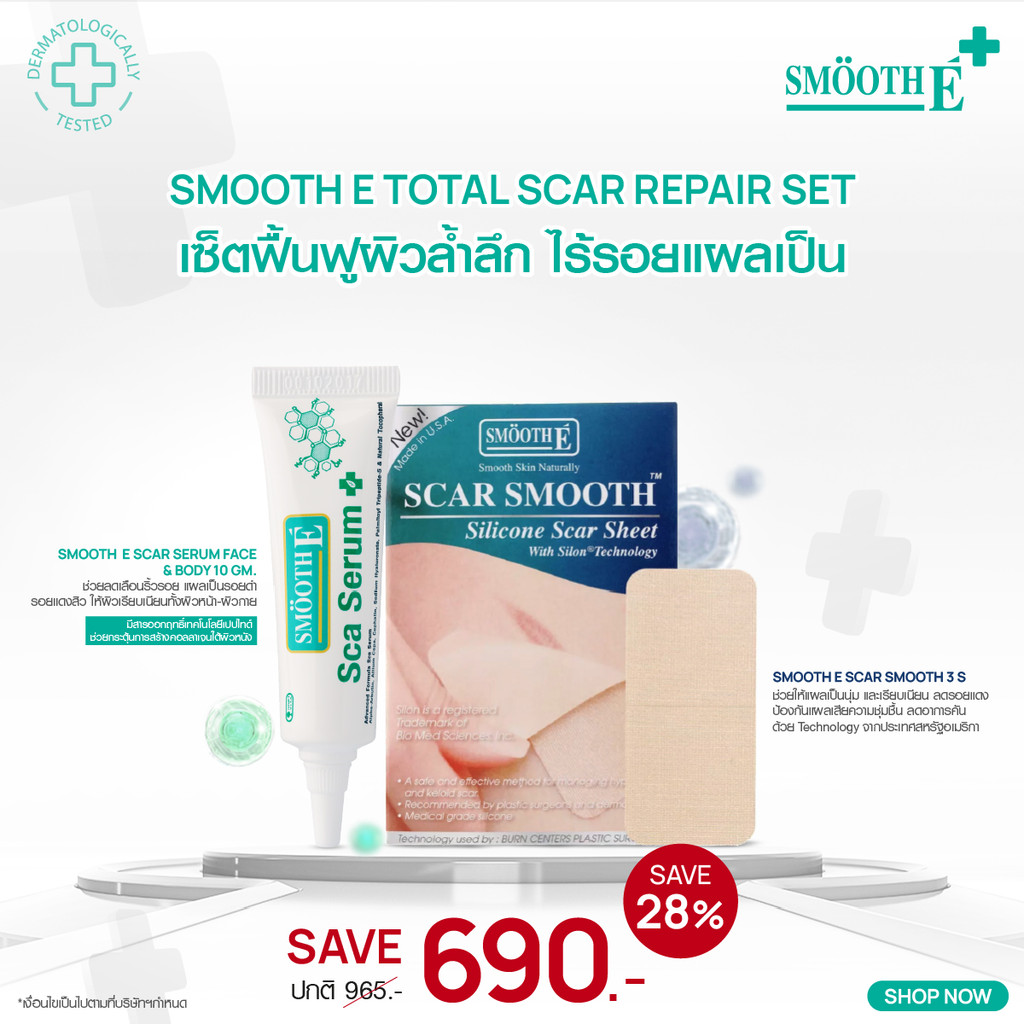 [แพ็คคู่สุดคุ้ม] Smooth E Total Scar Repair Set ​เซ็ตฟื้นฟูผิวล้ำลึก ไร้รอยแผลเป็น