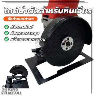 ไกด์นำตัด เครื่องหินเจียร 4 นิ้ว เลื่อยวงเดือน หินเจียร เลื่อยองศาสไลด์ ชุดแปลงหินเจียร์ เป็นเครื่องตัดไม้