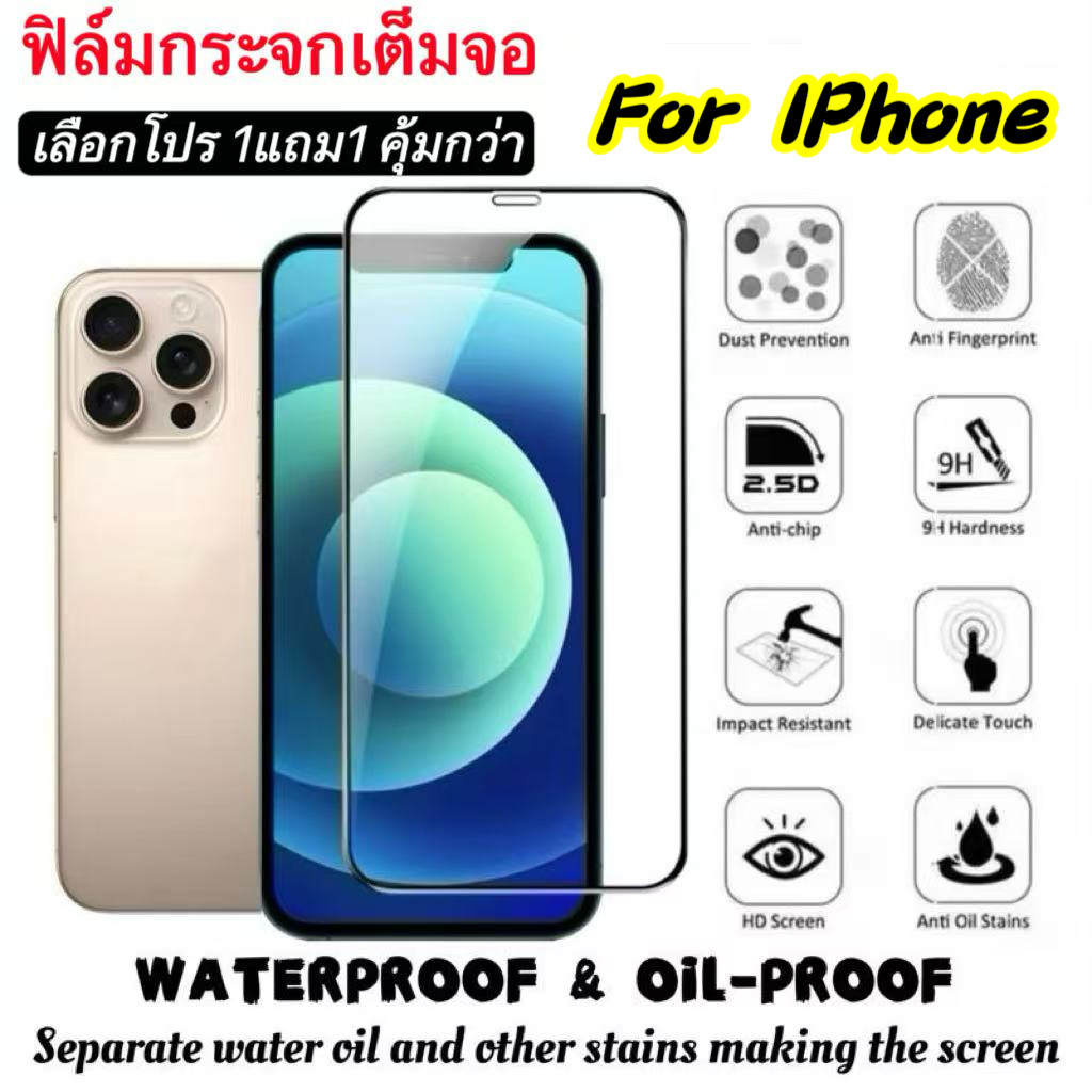 ฟิล์มเต็มจอ สำหรับ ไอโฟน For lPhone 16Pro Max /16/15/14/13/12/11/XR/XS/XS Max/8Plus/7Plus/6Plus/6S/13ProMax/SE2/SE3