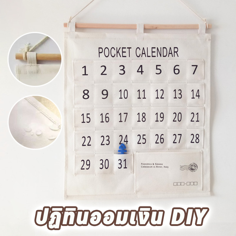 พร้อมส่ง ปฏิทินออมเงิน DIY แบบผ้า 44×52ซม ช่องเสียบธนบัตร 31ช่อง ผ้าแคนวาสทนทาน แขวนประตู/ผนัง