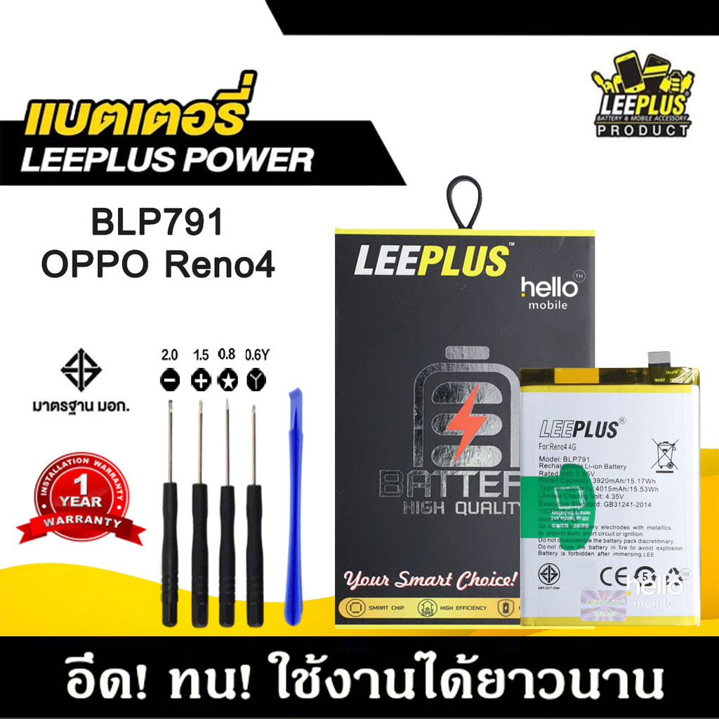 แบตเตอรี่ OPPO Reno4 /A73 4G BLP791 BATTERY OPPO Reno4 /A73 4G BLP791 แบตคุณภาพสูง มีมอก รับประกัน1ปี แถมชุดไขควง