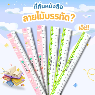 ที่คั่นหนังสือ bookmark ลายน่ารัก ลายไม้บรรทัด (ใช้วัดได้จริง) บรรจุ 6 ชิ้น/แพ็ค