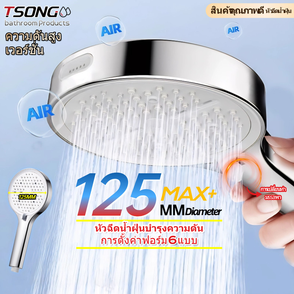 ทีเอสตอง #087-ก หัวฝักบัวแรงดันสูง หัวฝักบัวปรับได้ 5 สปีด หัวฉีดน้ําแรงดันสูงพร้อมตัวหยุดน้ําด้วยปุ่มเดียว วัสดุ หน้าท้อง คุณภาพสูง ทนต่อการตก