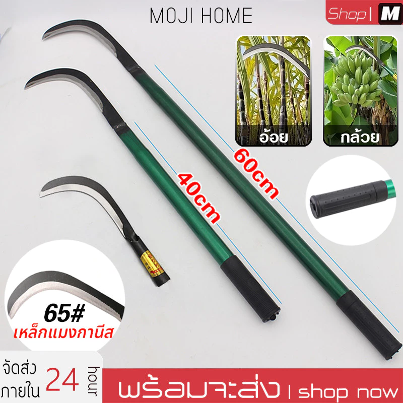 เคียว 40/60CM เคียวแมงกานีส มีดตัดกล้วย มีดทำสวน มีดตัดแต่งกิ่งไม้ ด้ามยาวบมีดเหล็กแมงกานิส