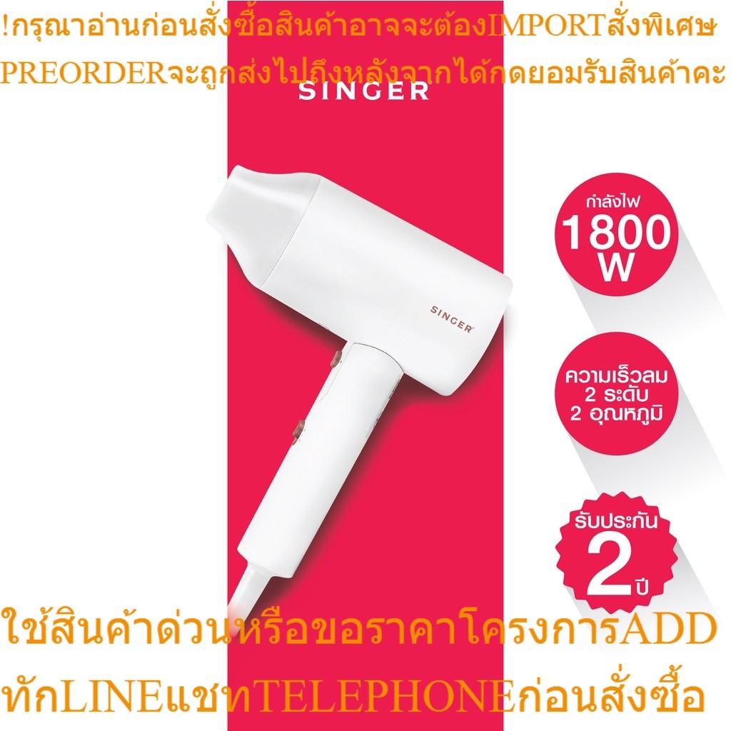 Singer ไดร์เป่าผมซิงเกอร์ 1800w Hair Dryer