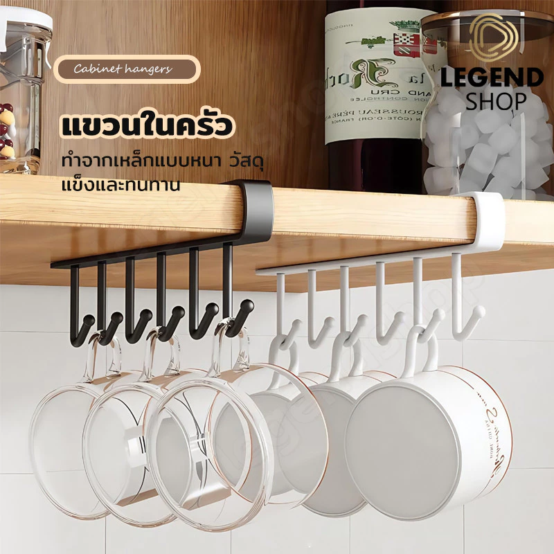 ตะขอแขวนแก้ว คว่ำแก้ว ตะขออเนกประสงค์ ตะขอแขวนของขอบตู้ ที่แขวนของอเนกประสงค์ กันน้ำ ไม่เป็นสนิม แบบเสียบ