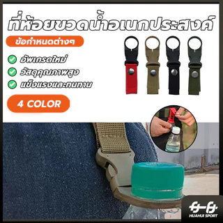 คลิปหนีบขวดน้ำ ตะขอก น้ำหนักเบา แข็งแรง สำหรับ เดินป่า ปีนเขาาต้มน้ํา แขวนขวดน้ำ สายรัดไนล่อน