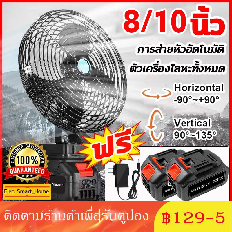 พร้อมจัดส่งพัดลมแบตเตอรี่ไร้สาย 8/10นิ้ว พัดลมแบตบล็อก พัดลมแบตเตอรี่ ผัดลมพกพา ใช้งานได้นานขึ้น10-16ชม