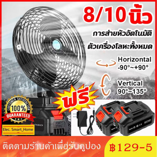 พร้อมจัดส่งพัดลมแบตเตอรี่ไร้สาย 8/10นิ้ว พัดลมแบตบล็อก พัดลม…