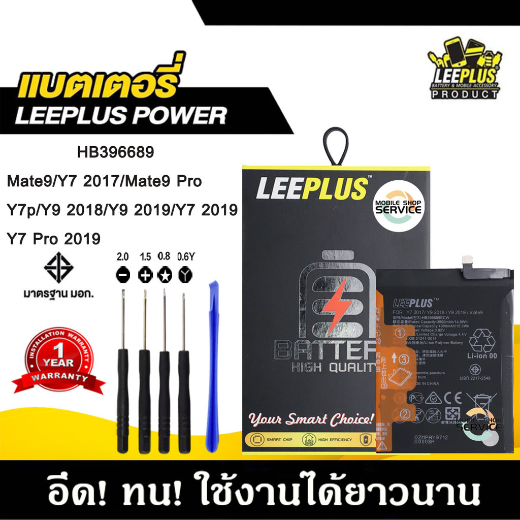 แบตเตอรี่ Huawei Y9 2018 / Y9 2019 / Y7 Pro 2019 / Mate9 / Y7 2017 แบตคุณภาพสูง มีมอก รับประกัน1ปี พร้อมชุดไขควงฟรี