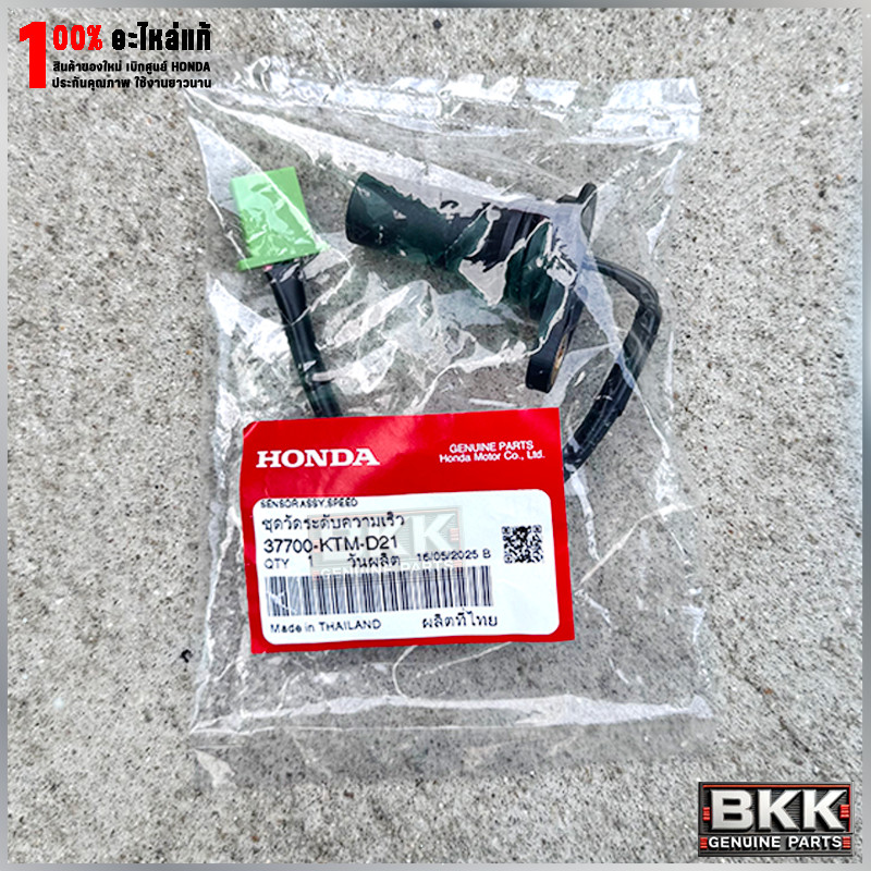 เซ็นเซอร์วัดความเร็วแท้ศูนย์ Wave 125Sหัวเถิก,หัวแหลม /บังลม (37700-KTM-D21)