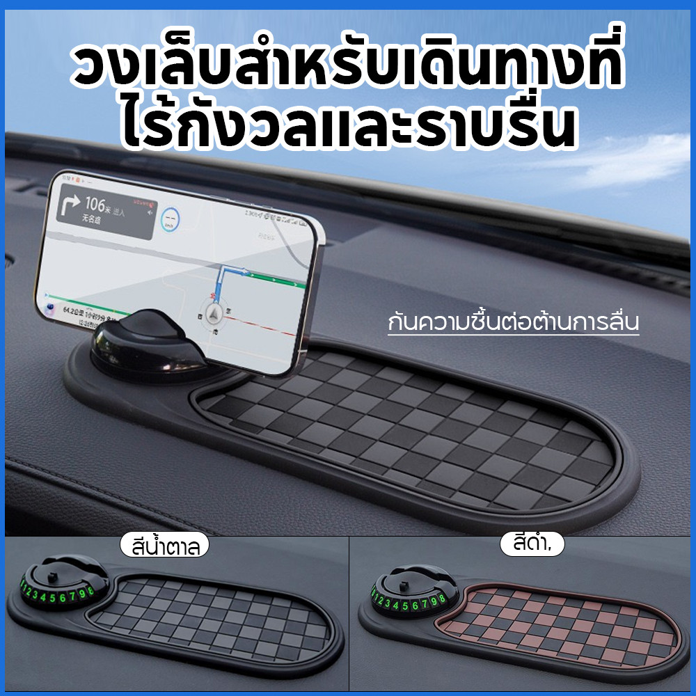 8Qแผ่นกันลื่นรถยนต์ 3in1 ที่วางโทรศัพท์+ป้ายเบอร์จอด ทนร้อน50°C ไม่ทิ้งรอย PVCเกรดพรีเมี่ยม ส่งฟรีด่วน